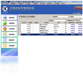 開(kāi)博進(jìn)銷(xiāo)存管理系統(tǒng) 免費(fèi)高效的辦公學(xué)習(xí)利器