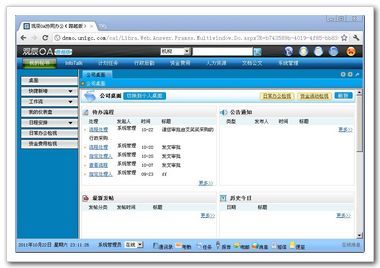 觀(guān)辰OA協(xié)同辦公系統(tǒng)(啟航版) 高效協(xié)同，開(kāi)啟智慧辦公新篇章